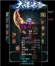 天龙八部复古攻速私服